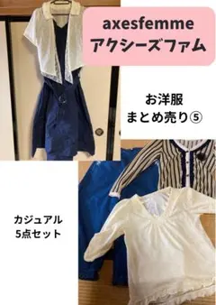 2026年最新】axes femmeまとめ売りの人気アイテム - メルカリ