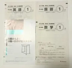 2026年最新】学力推移調査 中1の人気アイテム - メルカリ