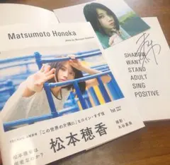 2026年最新】松本穂香 サインの人気アイテム - メルカリ
