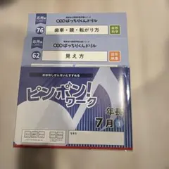 2026年最新】理英会 ピンポンワークの人気アイテム - メルカリ