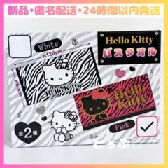 2026年最新】キティちゃん タオルの人気アイテム - メルカリ