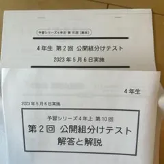 2026年最新】四谷大塚 予習シリーズ 4年 理科の人気アイテム - メルカリ