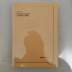 2026年最新】鉄緑会 単元別演習の人気アイテム - メルカリ