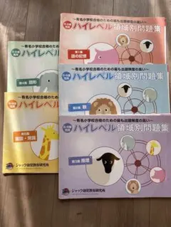 2026年最新】ジャック ハイレベル 問題集の人気アイテム - メルカリ