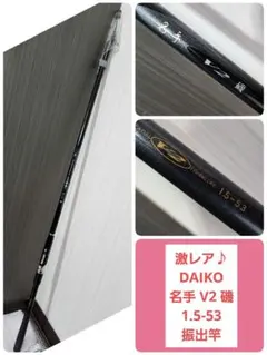 2026年最新】名手 ダイコーの人気アイテム - メルカリ