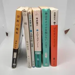 2026年最新】東野圭吾まとめ売りの人気アイテム - メルカリ