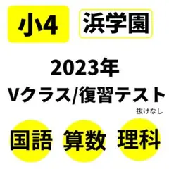 2026年最新】公開学力テスト小4の人気アイテム - メルカリ
