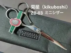 2026年最新】シザー 菊星の人気アイテム - メルカリ