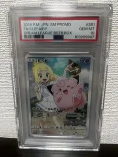 2026年最新】ピッピchr psa10の人気アイテム - メルカリ
