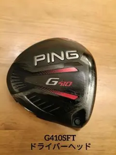 2026年最新】ping g410 sft ドライバーの人気アイテム - メルカリ