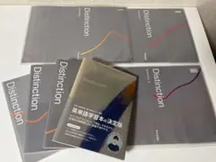 2026年最新】distinction セットの人気アイテム - メルカリ