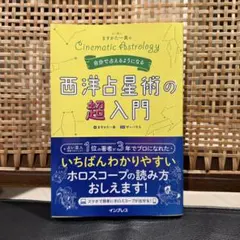 2026年最新】西洋占星術 本の人気アイテム - メルカリ