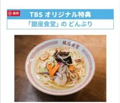 2026年最新】海に眠るダイヤモンド どんぶりの人気アイテム - メルカリ