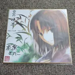 2026年最新】空の境界 色紙の人気アイテム - メルカリ