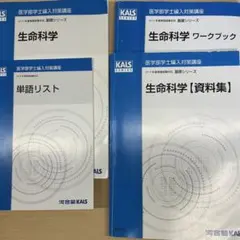 2026年最新】河合塾kals 医学部編入の人気アイテム - メルカリ