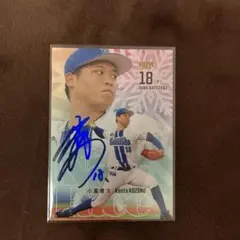 2026年最新】小園健太 サインの人気アイテム - メルカリ