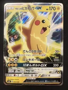 2026年最新】サトシのピカチュウgxの人気アイテム - メルカリ