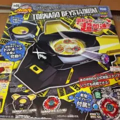 2026年最新】トルネードベイスタジアムの人気アイテム - メルカリ