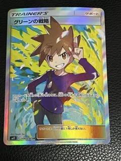 2026年最新】グリーンの戦略srの人気アイテム - メルカリ
