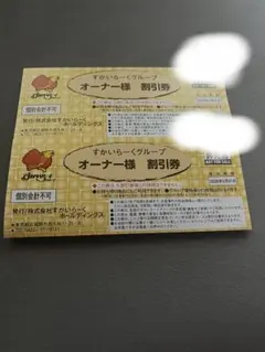 2026年最新】すかいらーく25の人気アイテム - メルカリ