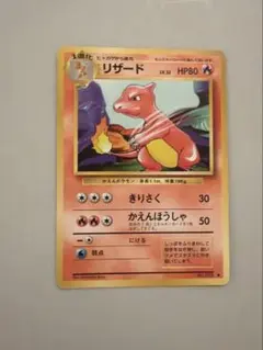 2026年最新】ポケモンカード リザード 旧裏の人気アイテム - メルカリ