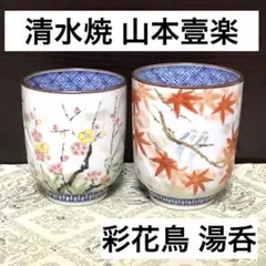 2026年最新】京泉清水焼の人気アイテム - メルカリ