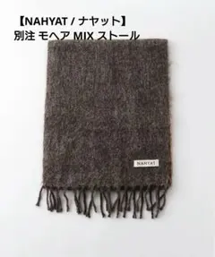 2026年最新】nahyat ストールの人気アイテム - メルカリ