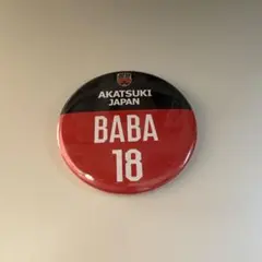 2026年最新】馬場雄大の人気アイテム - メルカリ