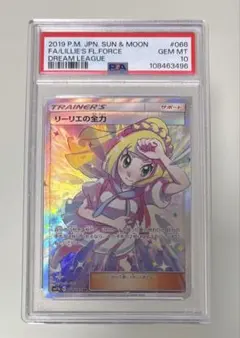 2026年最新】psa10 リーリエの全力の人気アイテム - メルカリ