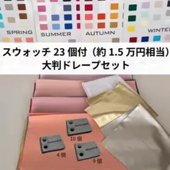 2026年最新】ICBI パーソナルカラードレープの人気アイテム - メルカリ