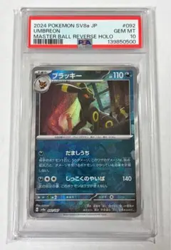 2026年最新】ブラッキー psa10 マスターボールの人気アイテム - メルカリ