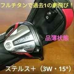 2026年最新】ステルスプラス 3w ヘッドのみの人気アイテム - メルカリ