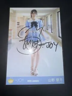 2026年最新】山野愛月 直筆の人気アイテム - メルカリ