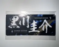 2026年最新】黒川圭介 サインの人気アイテム - メルカリ