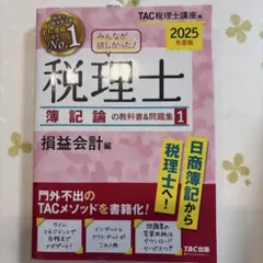 2026年最新】tac 簿記論の人気アイテム - メルカリ