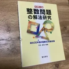 2026年最新】解法研究 聖文新社の人気アイテム - メルカリ