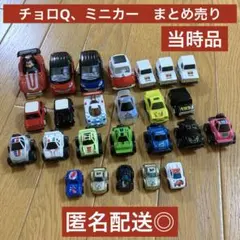 2026年最新】チョロQレトロの人気アイテム - メルカリ