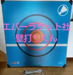 2026年最新】壁打ちくんの人気アイテム - メルカリ