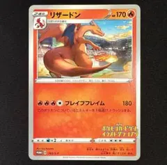 2026年最新】リザードン プロモ イラストグランプリの人気アイテム