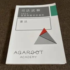 2026年最新】アガルート 重要問題の人気アイテム - メルカリ