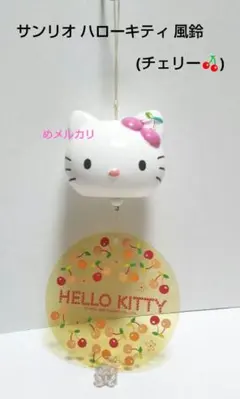 2026年最新】サンリオ風鈴の人気アイテム - メルカリ