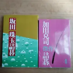 2026年最新】加田克司の人気アイテム - メルカリ