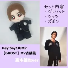 2026年最新】髙木雄也 ぬいぐるみの人気アイテム - メルカリ