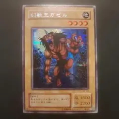 2026年最新】幻獣王ガゼル シークレットの人気アイテム - メルカリ