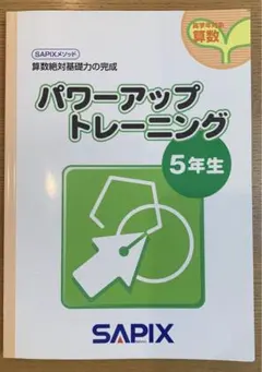 2026年最新】基礎力トレーニング 5年の人気アイテム - メルカリ
