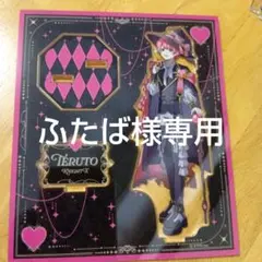 2026年最新】てるとくん アクスタの人気アイテム - メルカリ