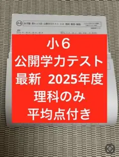 2026年最新】浜学園 公開テスト 小6の人気アイテム - メルカリ