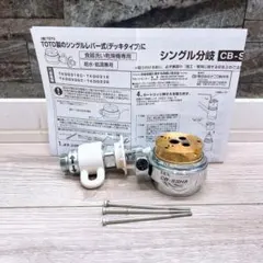 2026年最新】食洗機 分岐水栓 cb-ssh8の人気アイテム - メルカリ