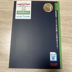 2026年最新】国税徴収法 tacの人気アイテム - メルカリ