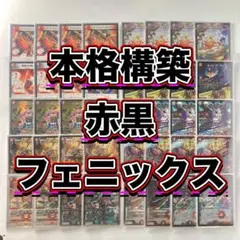 2026年最新】赤黒デスフェニックスの人気アイテム - メルカリ